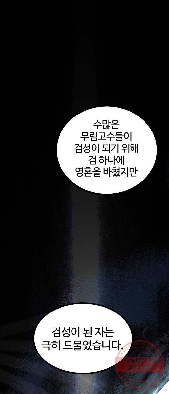 고삼무쌍(네이버) 112화 1