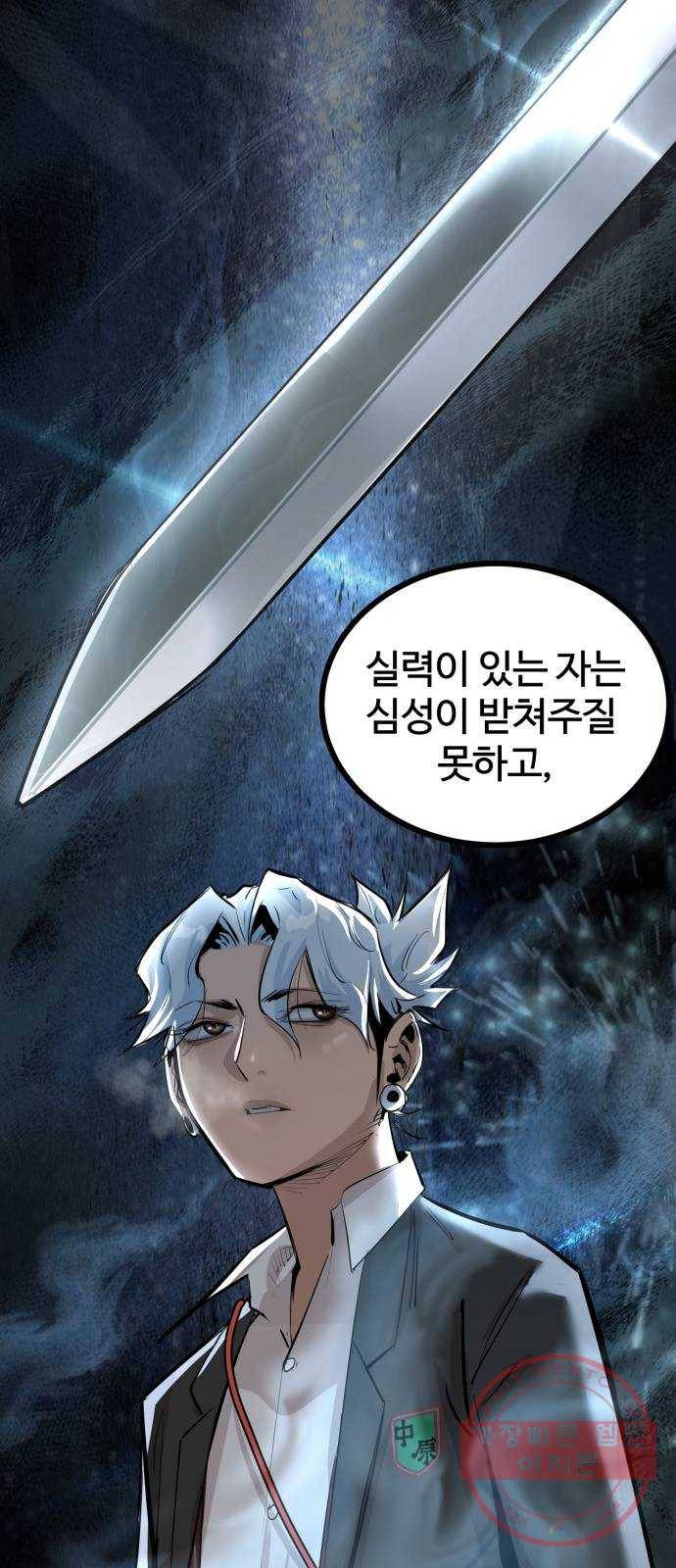고삼무쌍(네이버) 112화 2