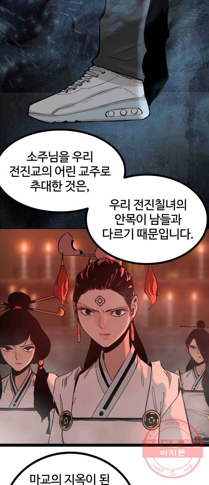 고삼무쌍(네이버) 112화 4