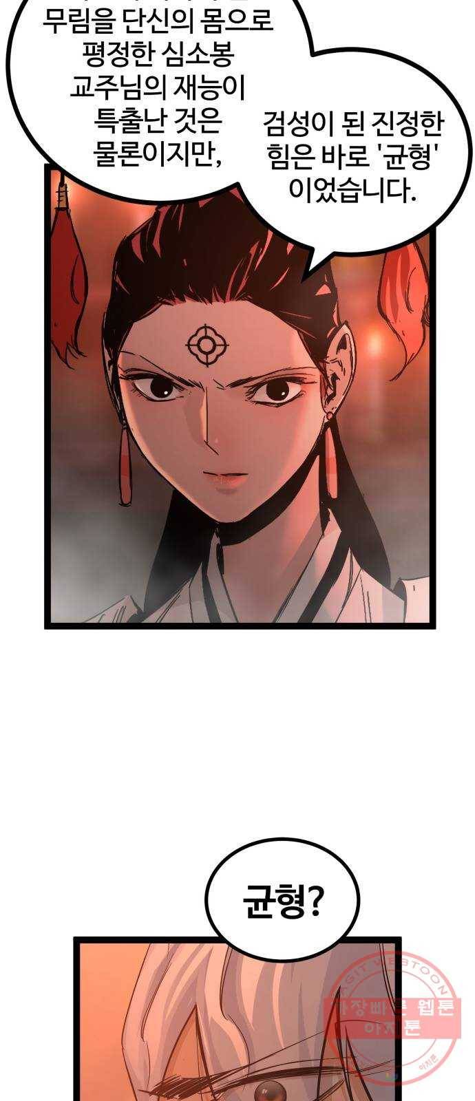 고삼무쌍(네이버) 112화 5
