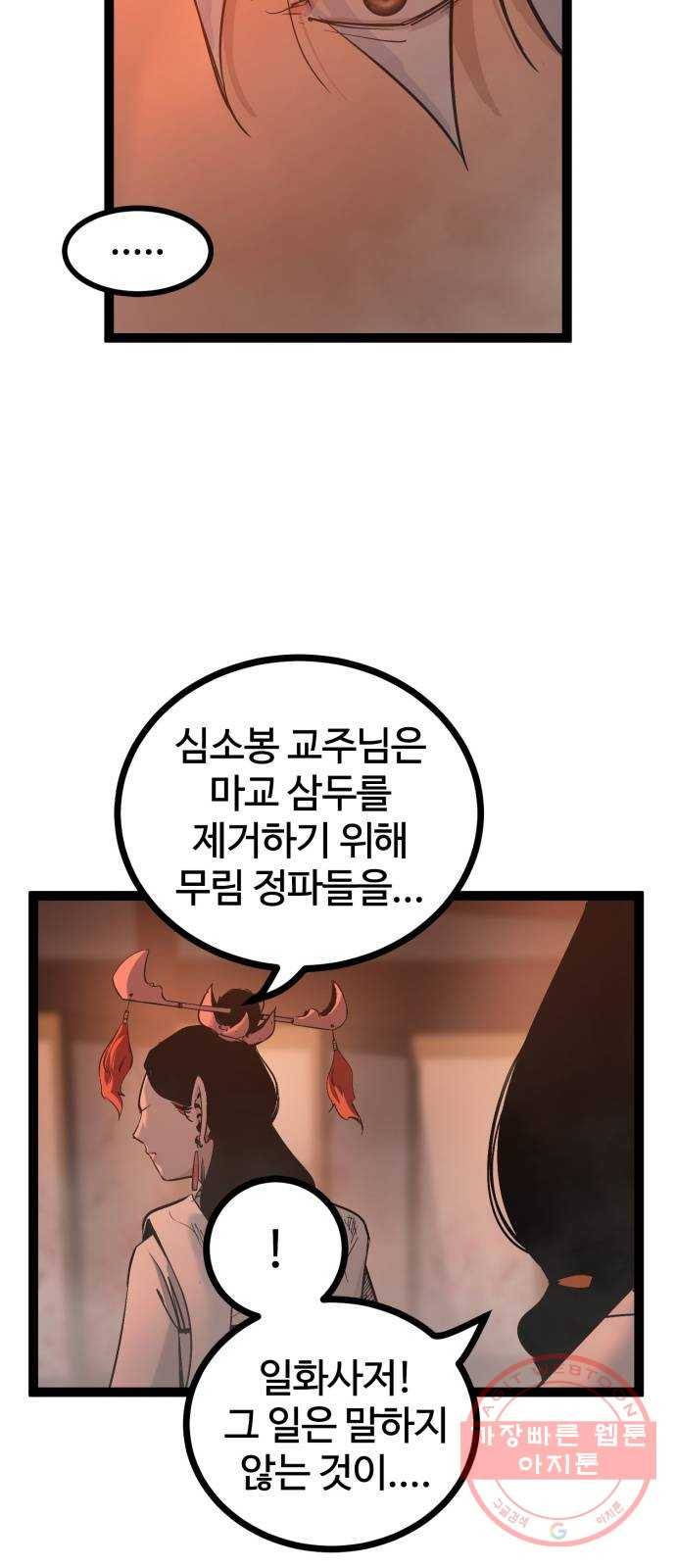 고삼무쌍(네이버) 112화 6