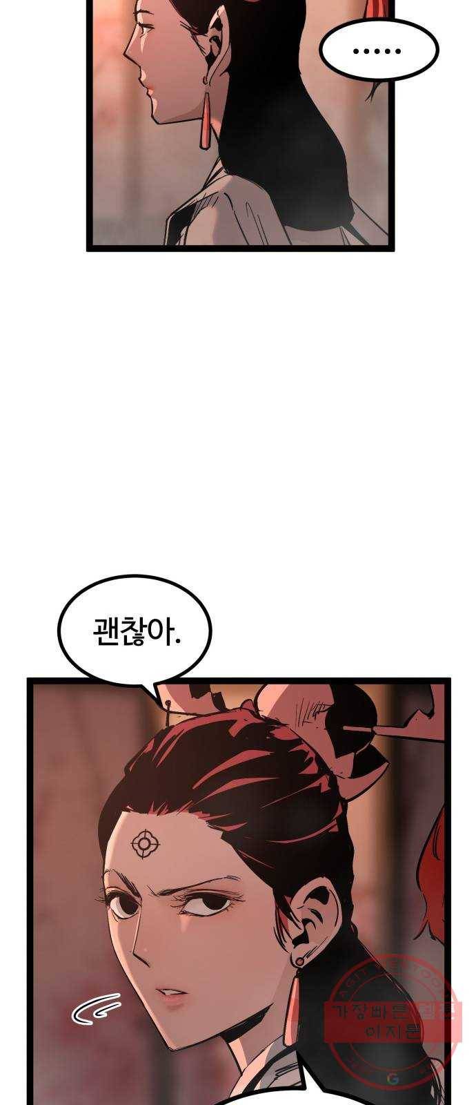 고삼무쌍(네이버) 112화 8