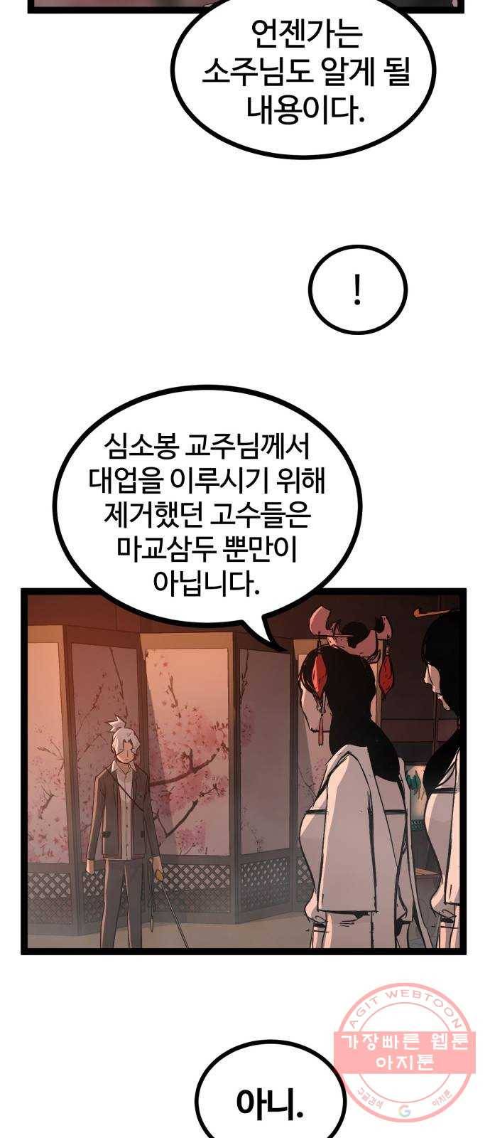 고삼무쌍(네이버) 112화 9