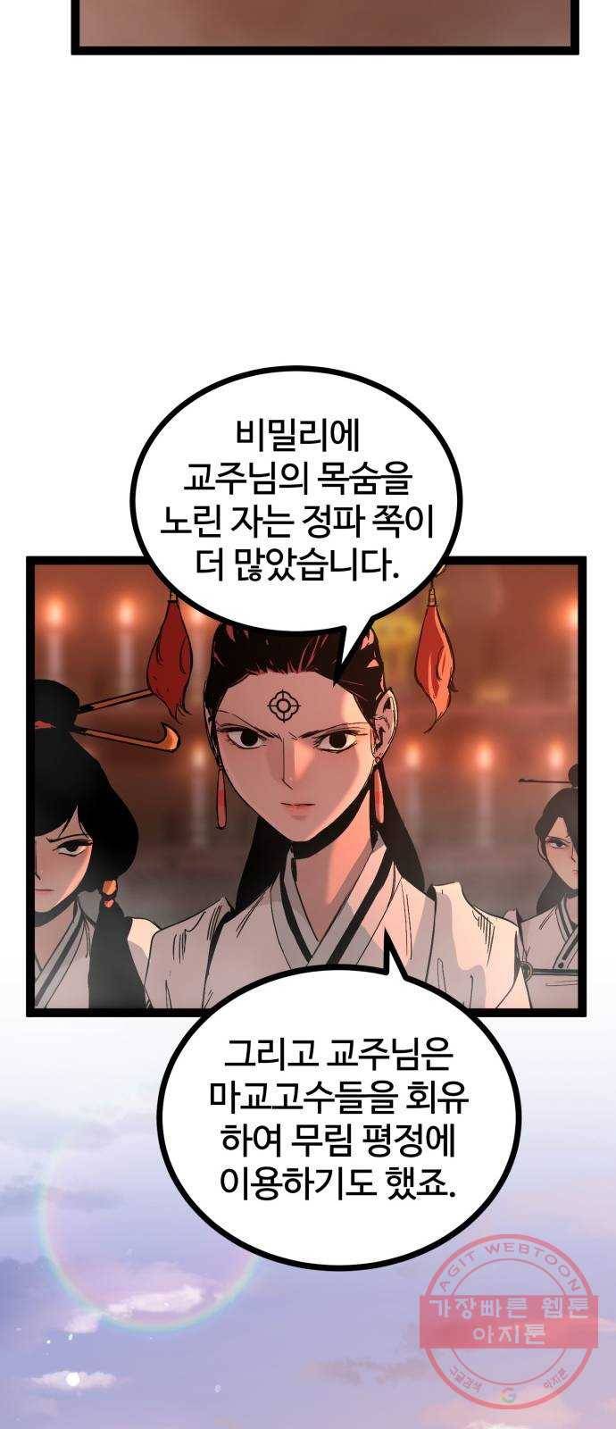고삼무쌍(네이버) 112화 12
