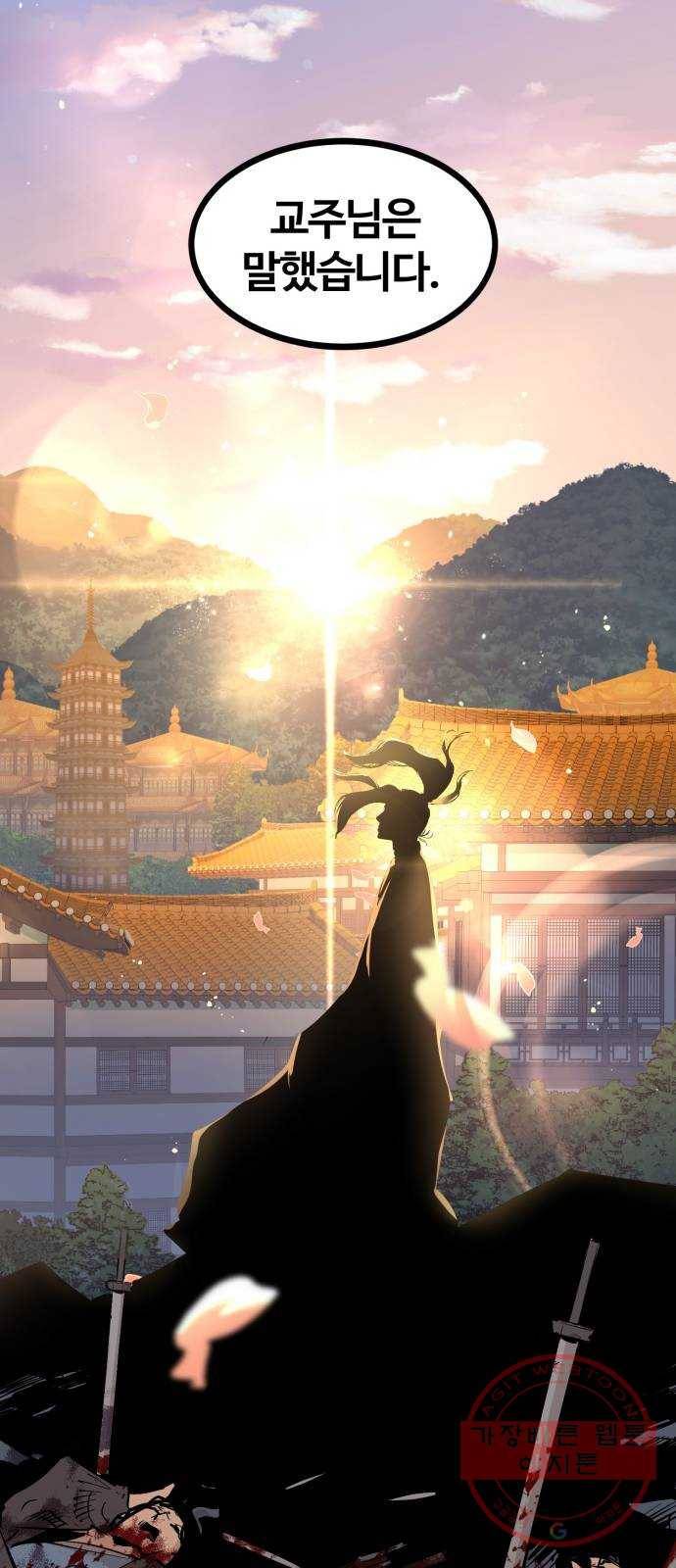 고삼무쌍(네이버) 112화 13