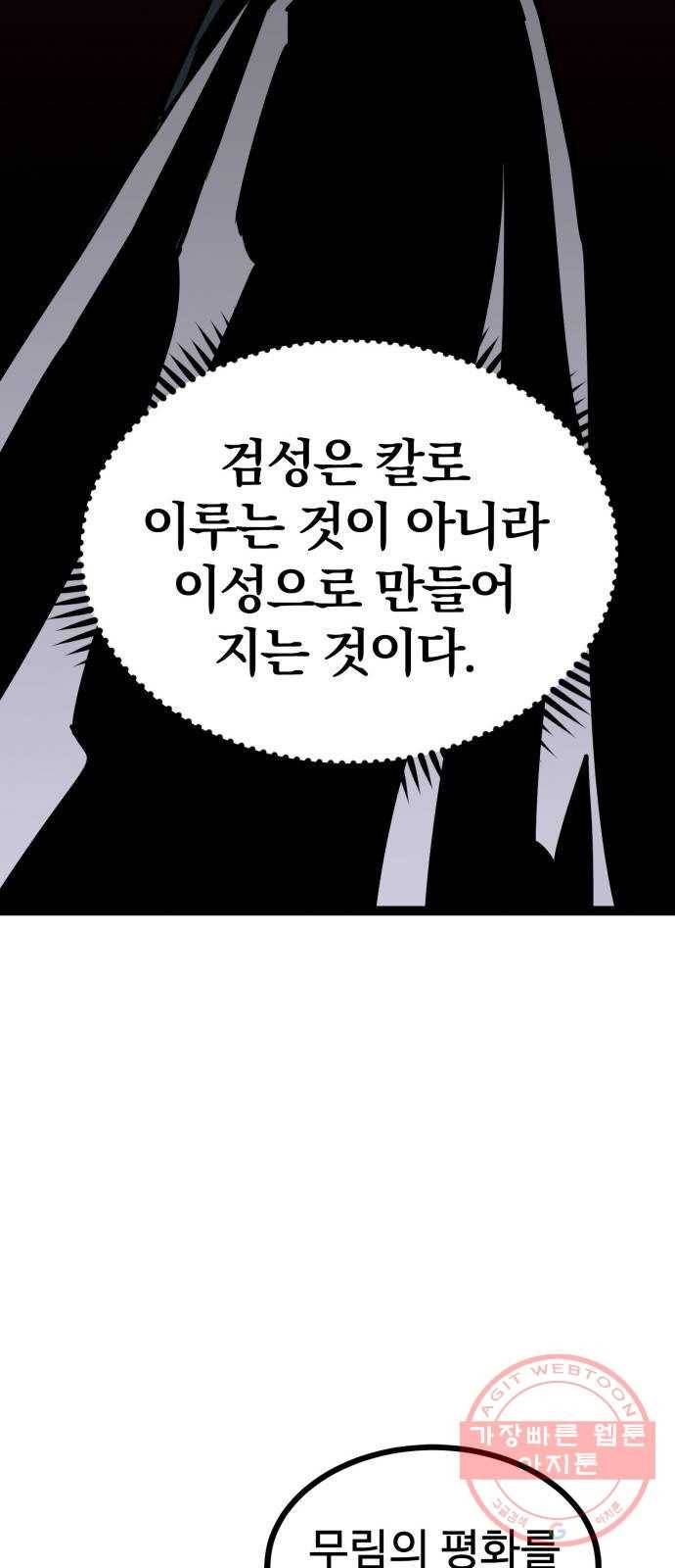 고삼무쌍(네이버) 112화 15