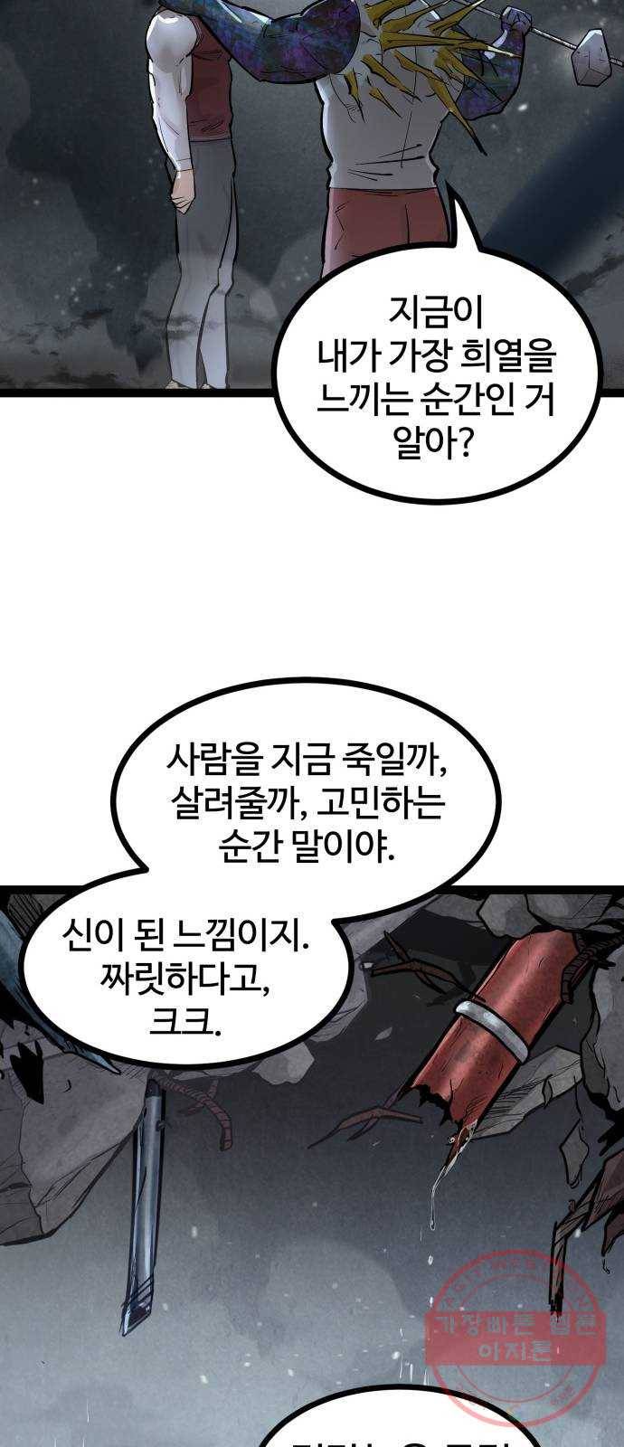고삼무쌍(네이버) 112화 22