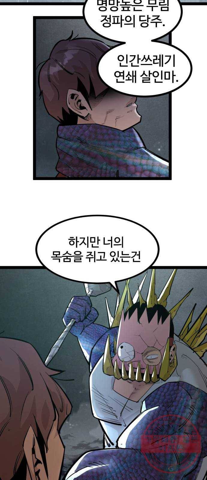 고삼무쌍(네이버) 112화 23