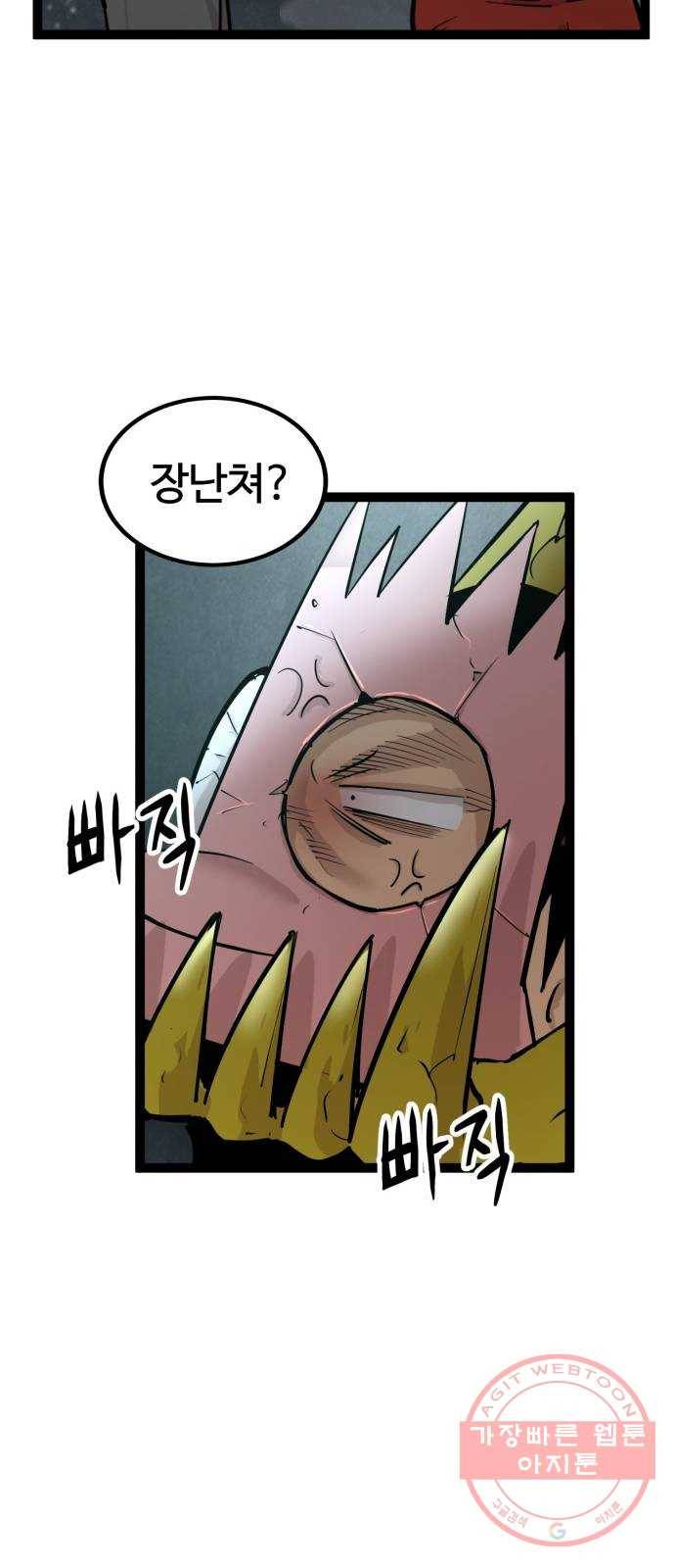 고삼무쌍(네이버) 112화 28