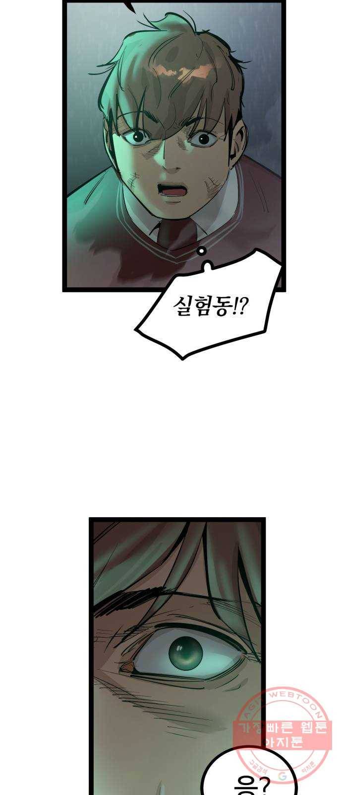 고삼무쌍(네이버) 112화 49