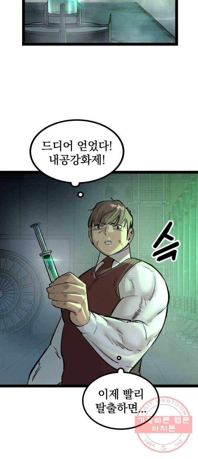 고삼무쌍(네이버) 112화 54