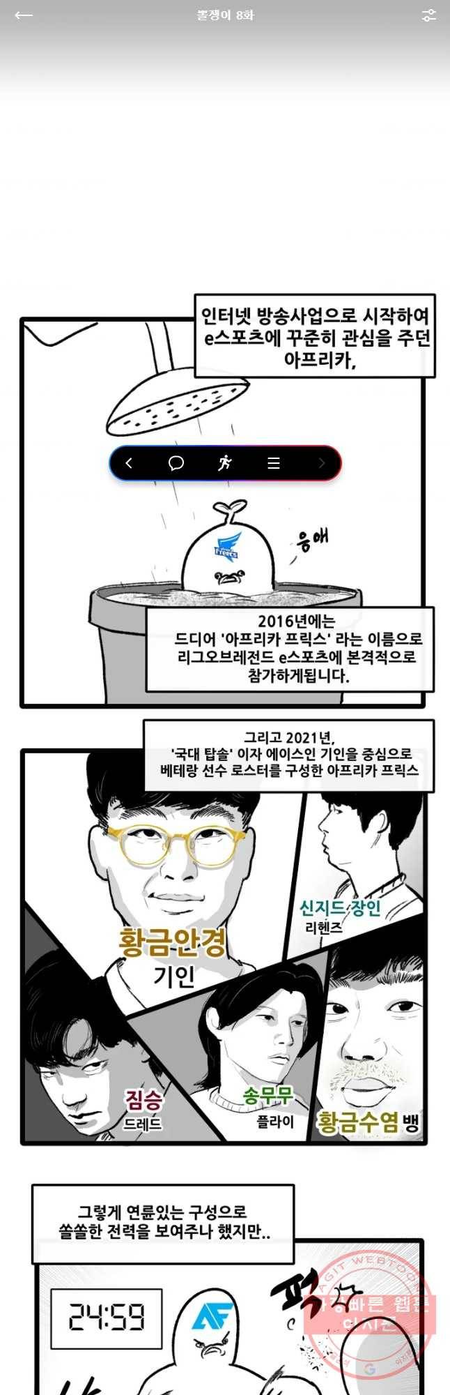 21’ LCK 서머 : Summer is Coming 뽈쟁이 8화 1