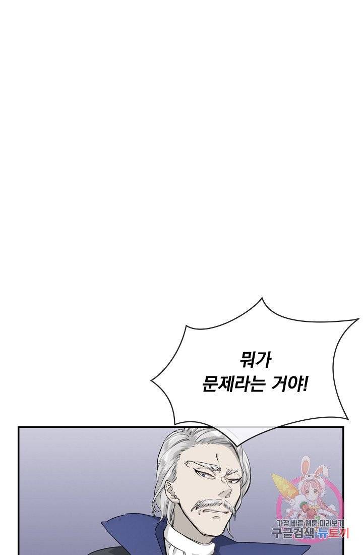 눌리타스 : 절반의 백작 영애 2화 붉은 피의 바다를 건너다 4