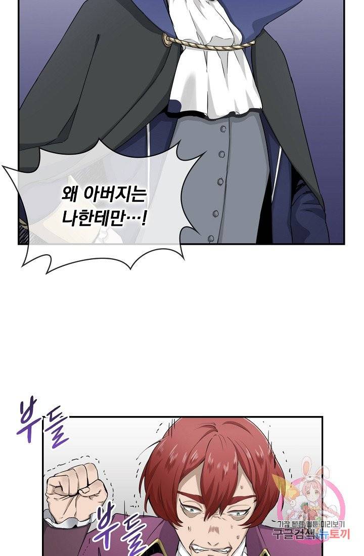 눌리타스 : 절반의 백작 영애 2화 붉은 피의 바다를 건너다 5