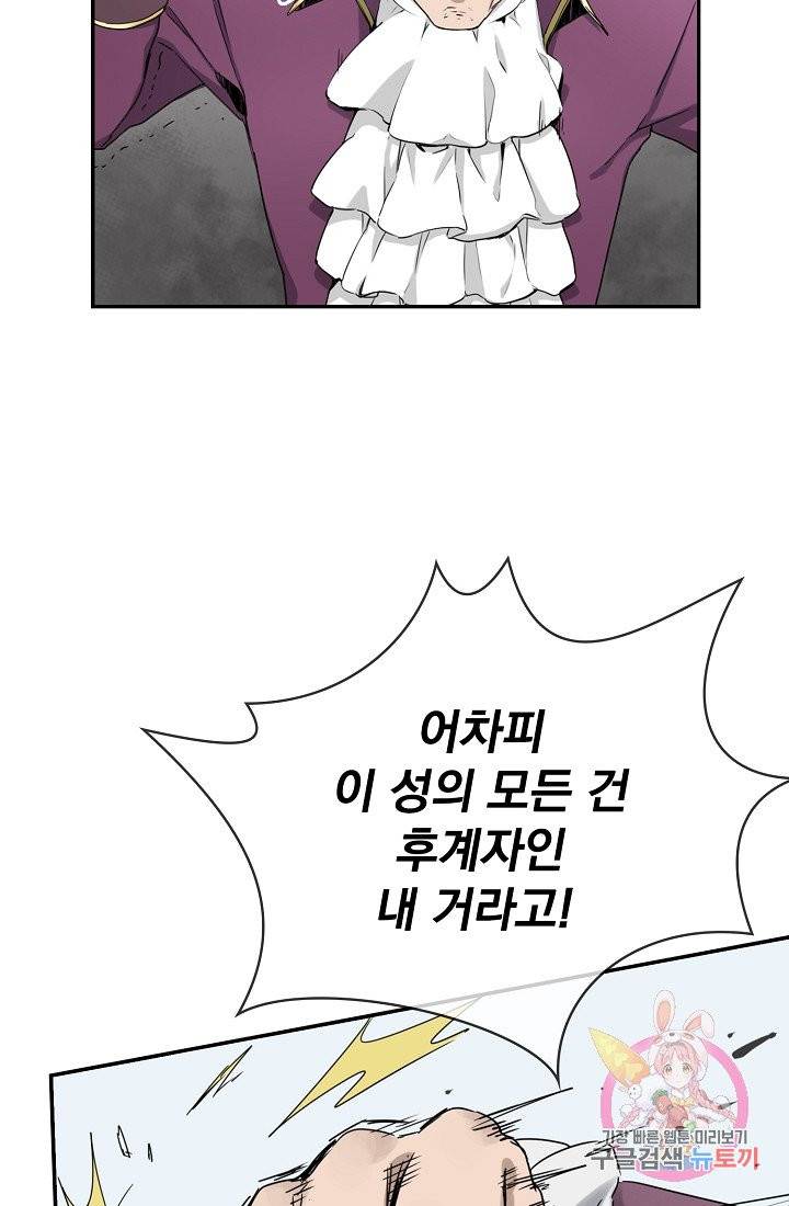 눌리타스 : 절반의 백작 영애 2화 붉은 피의 바다를 건너다 6
