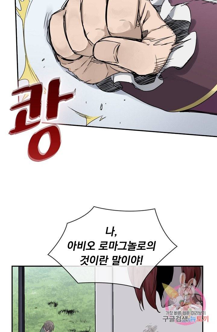 눌리타스 : 절반의 백작 영애 2화 붉은 피의 바다를 건너다 7