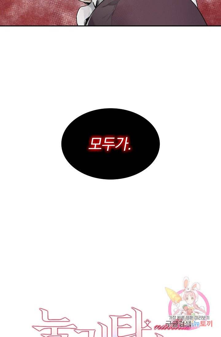 눌리타스 : 절반의 백작 영애 2화 붉은 피의 바다를 건너다 12