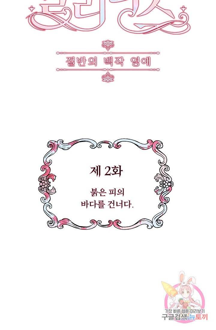 눌리타스 : 절반의 백작 영애 2화 붉은 피의 바다를 건너다 13