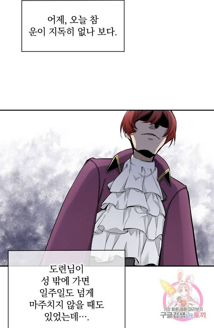 눌리타스 : 절반의 백작 영애 2화 붉은 피의 바다를 건너다 16