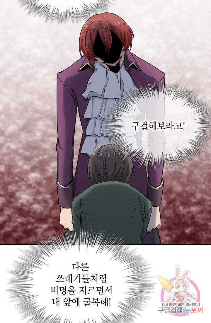 눌리타스 : 절반의 백작 영애 2화 붉은 피의 바다를 건너다 20