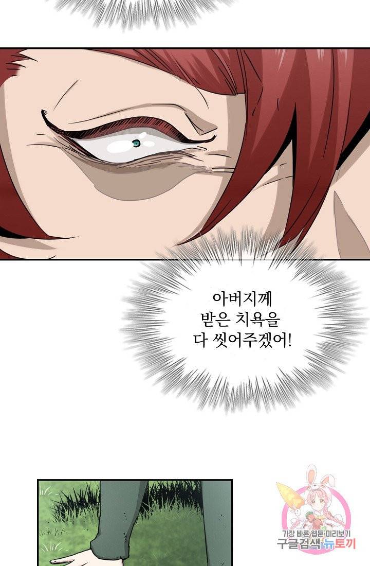 눌리타스 : 절반의 백작 영애 2화 붉은 피의 바다를 건너다 21