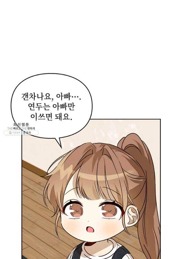 딸 바보가 되었습니다 23화 1