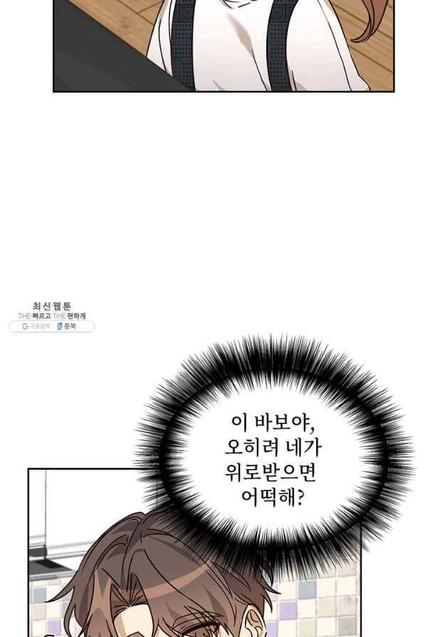 딸 바보가 되었습니다 23화 2