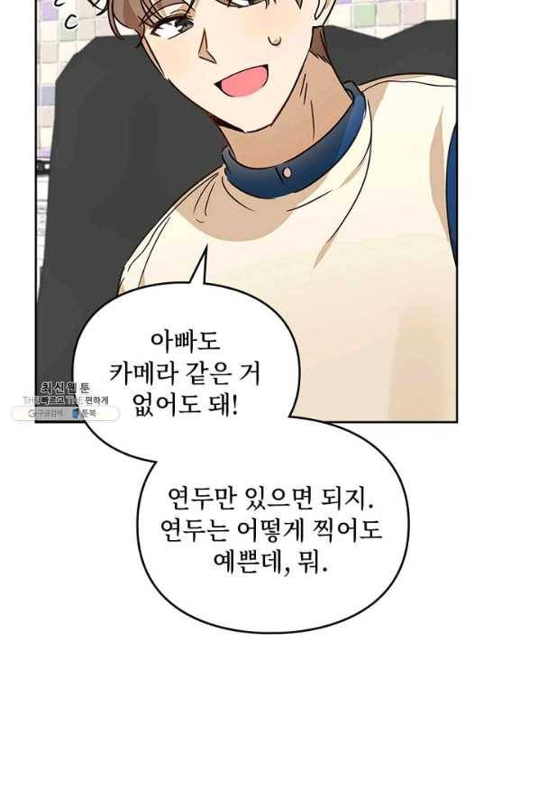 딸 바보가 되었습니다 23화 3