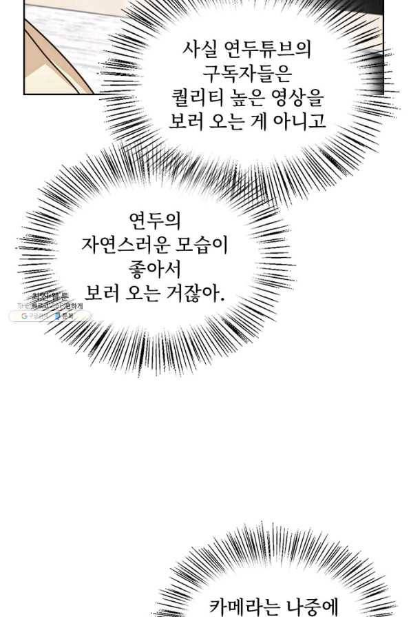 딸 바보가 되었습니다 23화 5