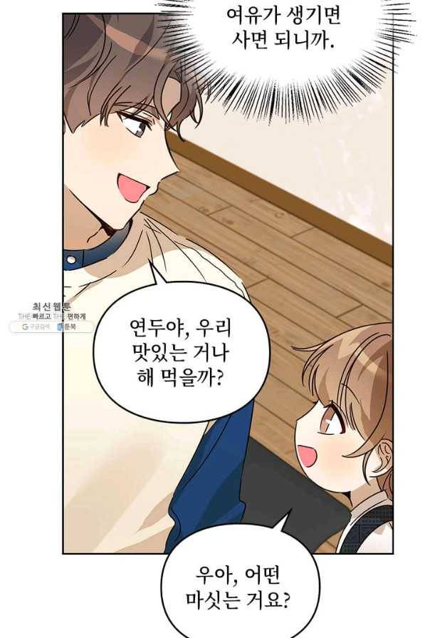 딸 바보가 되었습니다 23화 6