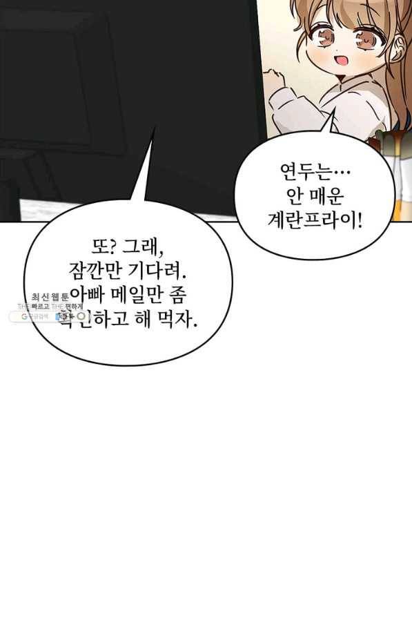 딸 바보가 되었습니다 23화 8