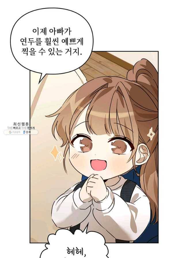 딸 바보가 되었습니다 23화 16