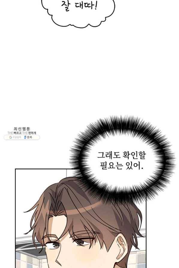 딸 바보가 되었습니다 23화 17