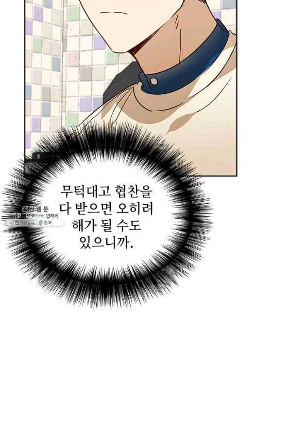 딸 바보가 되었습니다 23화 18
