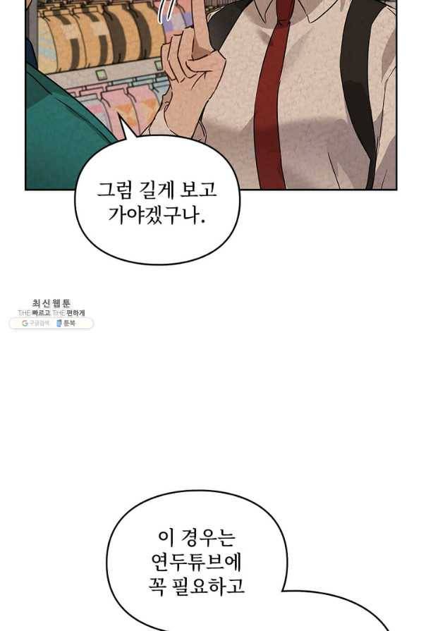 딸 바보가 되었습니다 23화 20