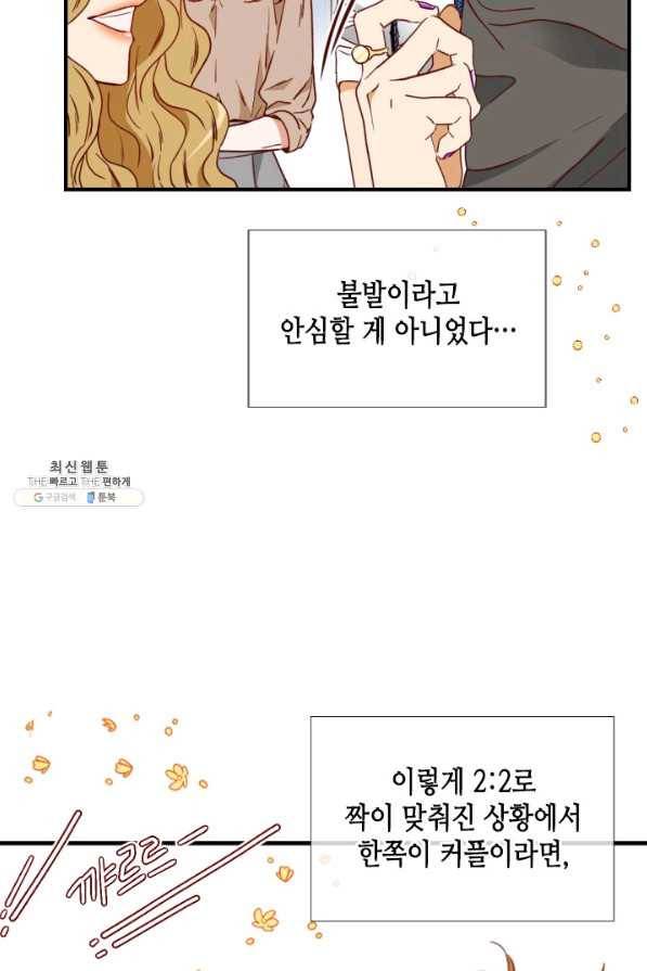 24분의 1 로맨스 75화 2