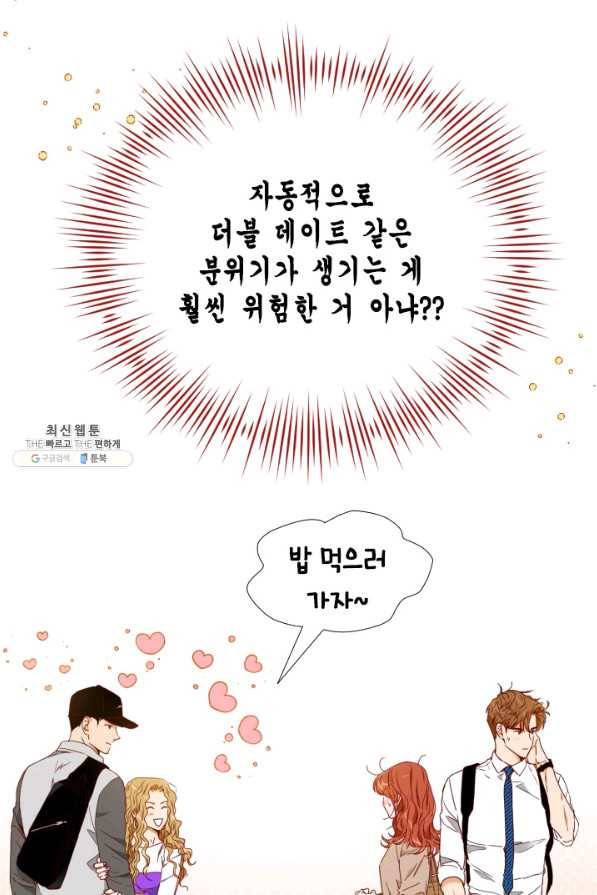 24분의 1 로맨스 75화 4
