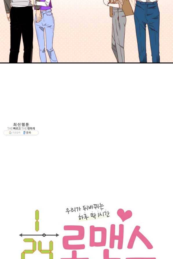 24분의 1 로맨스 75화 5