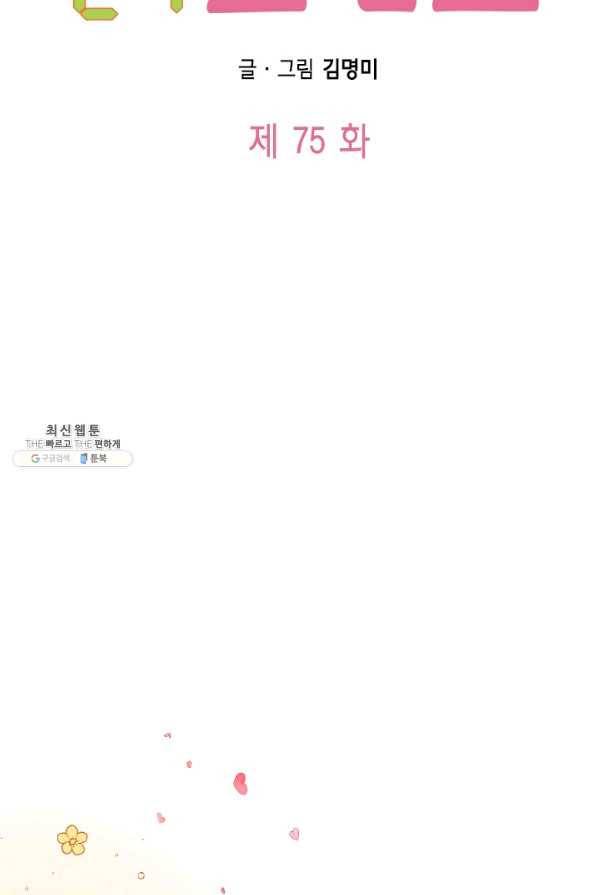 24분의 1 로맨스 75화 6
