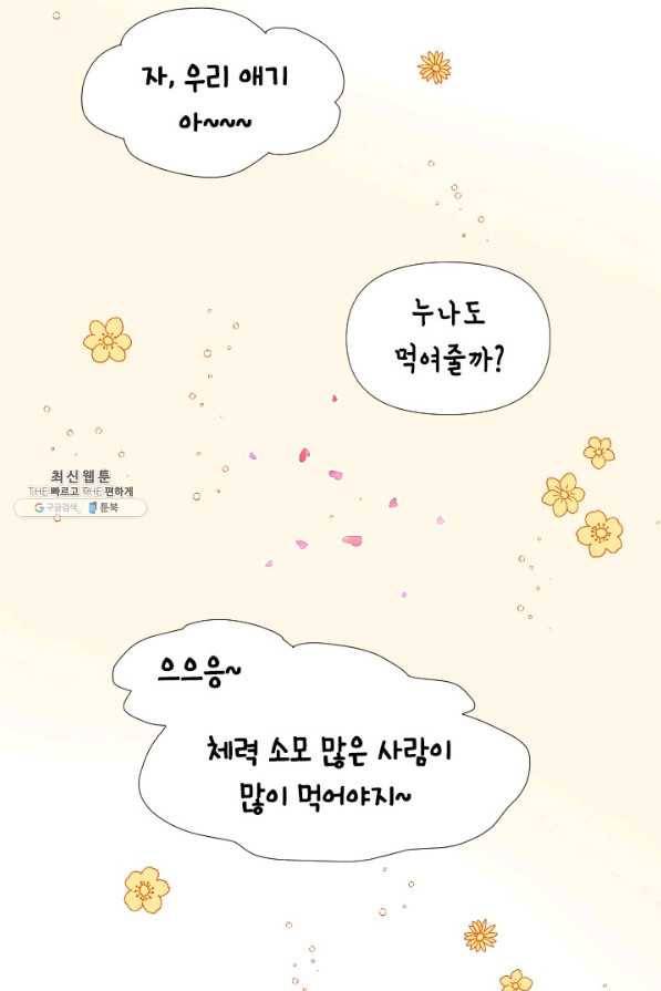 24분의 1 로맨스 75화 7