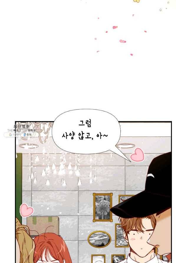 24분의 1 로맨스 75화 8
