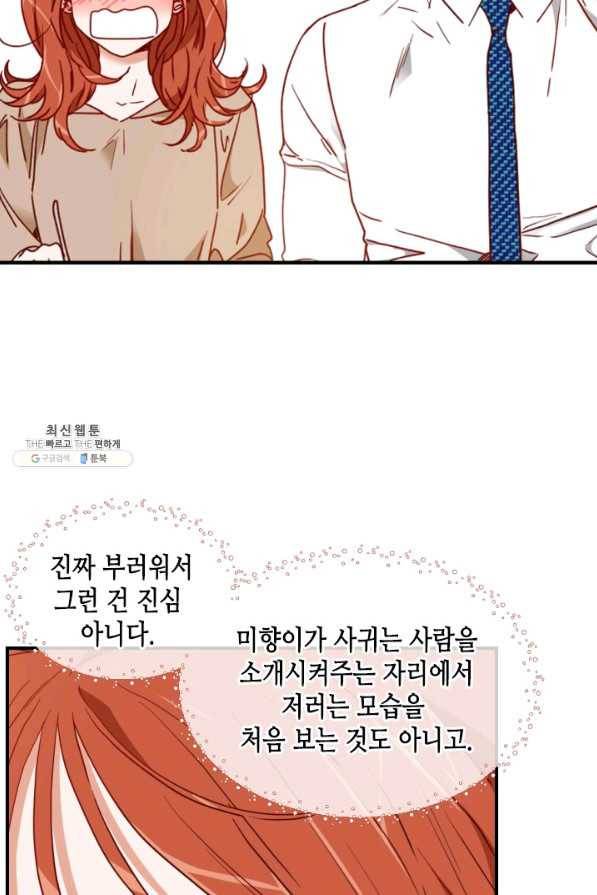 24분의 1 로맨스 75화 13