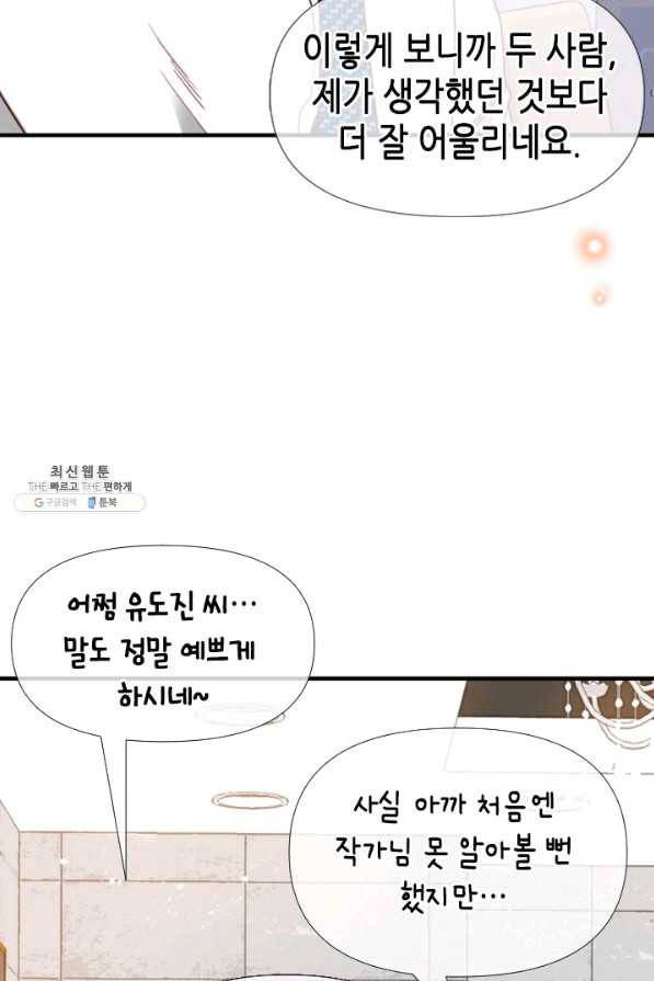 24분의 1 로맨스 75화 16