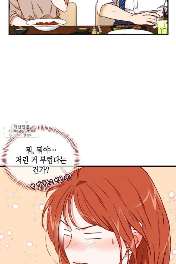 24분의 1 로맨스 75화 22