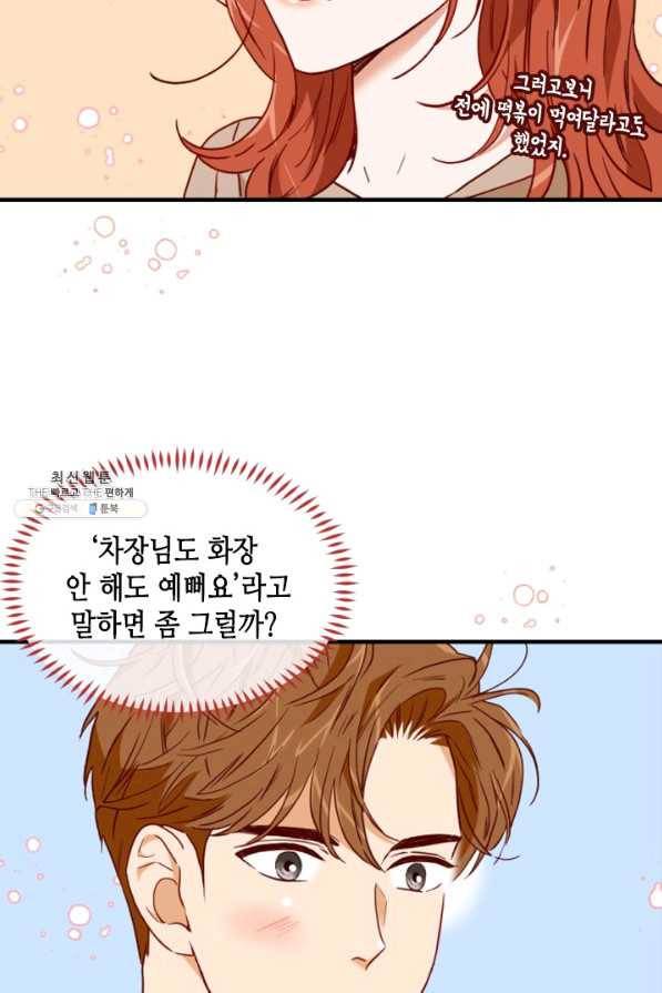 24분의 1 로맨스 75화 23