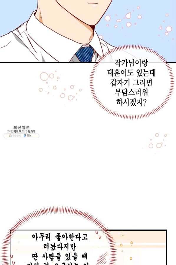24분의 1 로맨스 75화 24