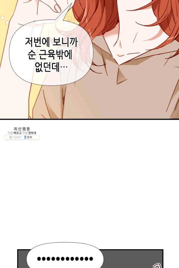 24분의 1 로맨스 75화 32