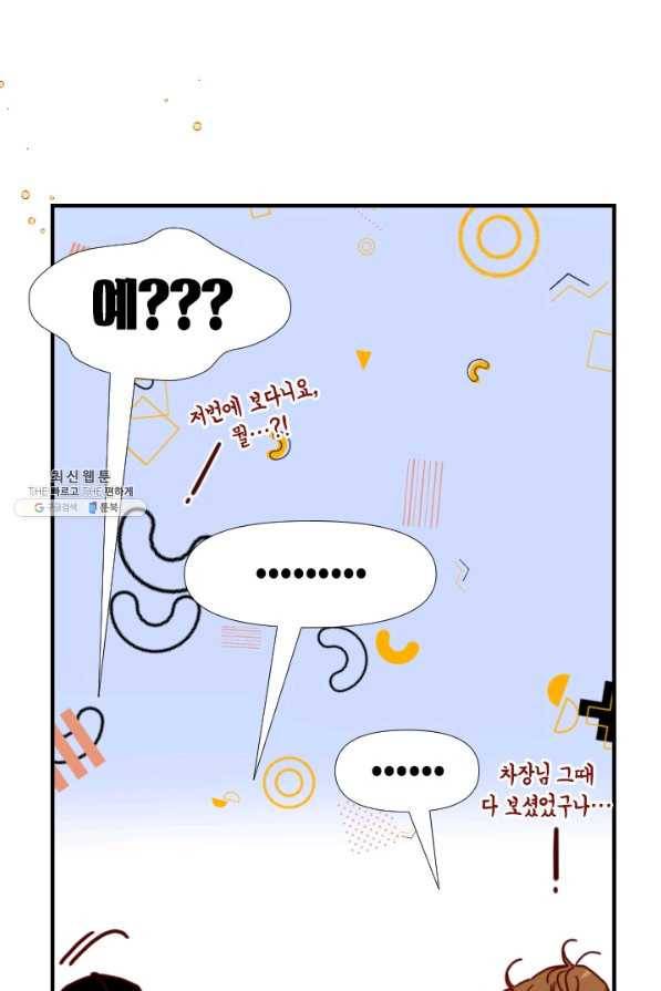 24분의 1 로맨스 75화 34