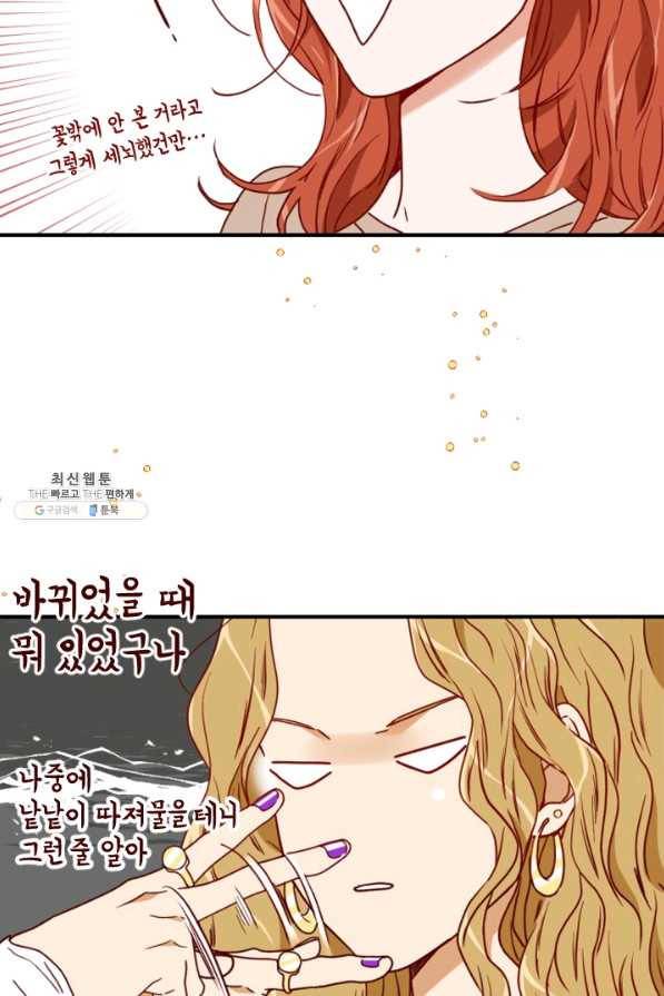 24분의 1 로맨스 75화 36
