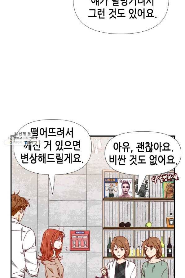 24분의 1 로맨스 75화 45